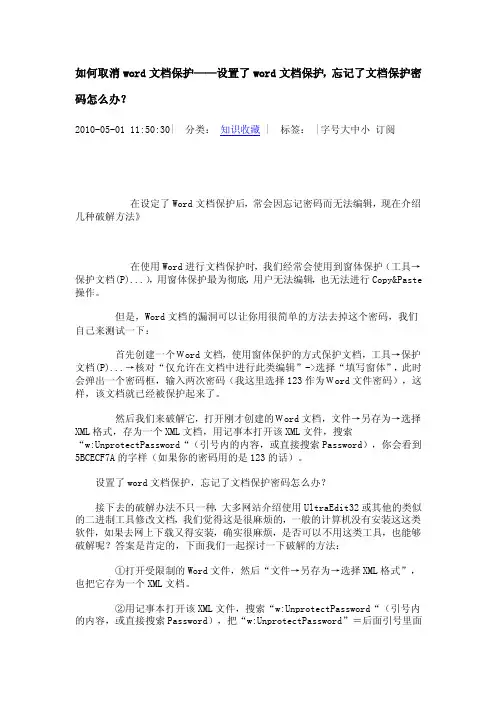 如何取消word文档保护