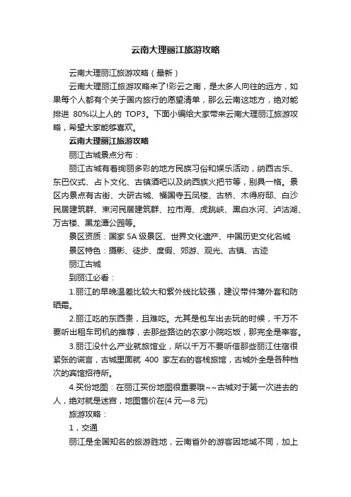 云南大理丽江旅游攻略