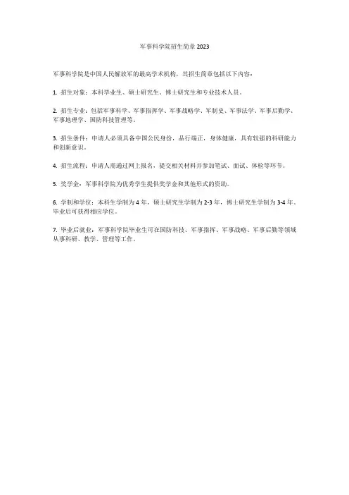 军事科学院招生简章2023