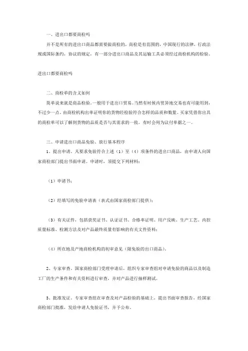 进出口都要商检吗