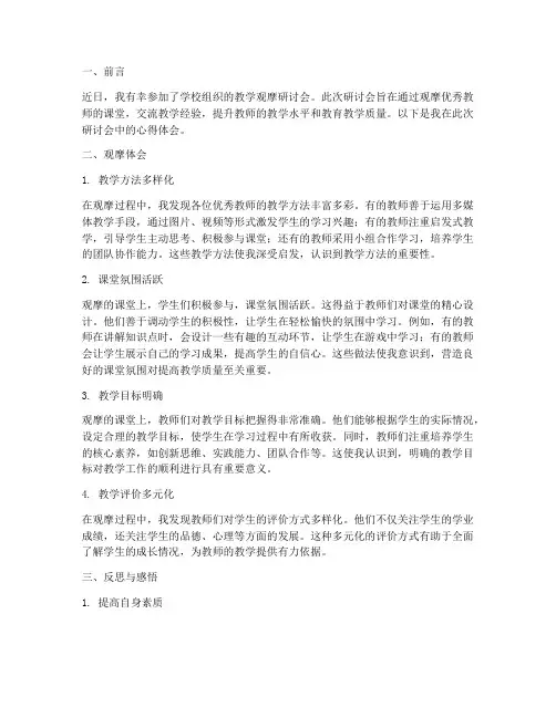 教学观摩研讨会心得体会