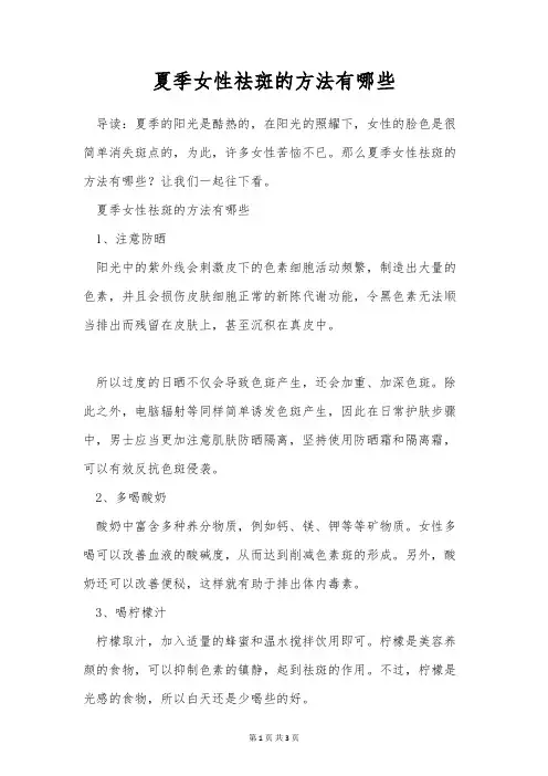 夏季女性祛斑的方法有哪些