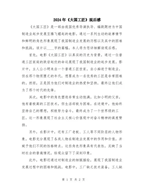 2024年《大国工匠》观后感