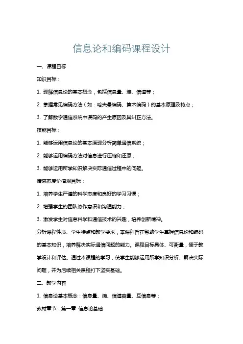 信息论和编码课程设计