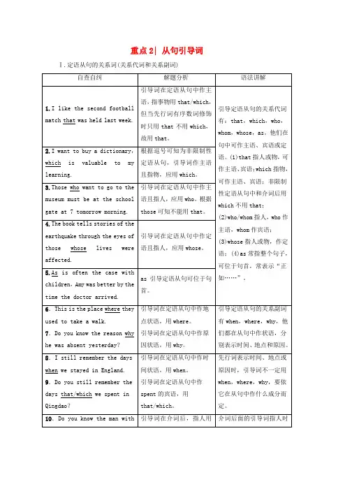 高考英语二轮复习专题4语法填空重点2从句引导词讲练word版本
