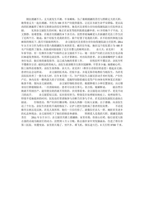 余文丽先进事迹：热情济世真情护家
