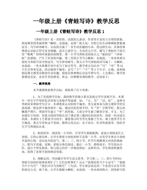 一年级上册《青蛙写诗》教学反思
