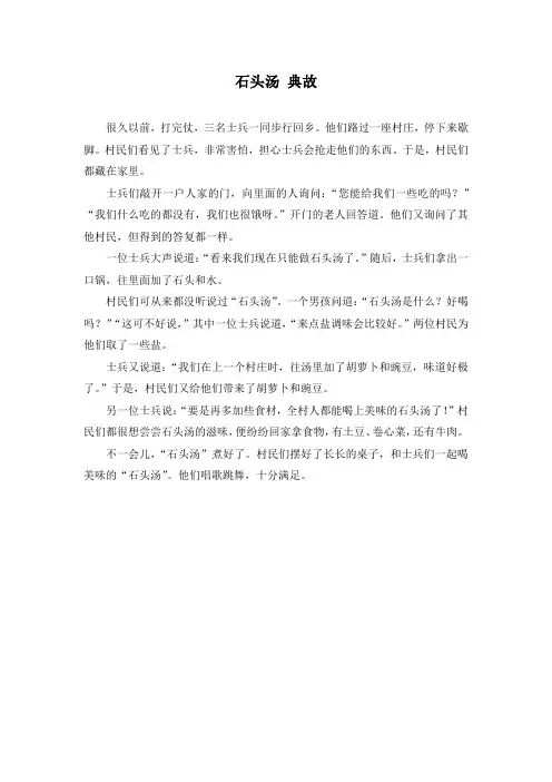 石头汤 典故