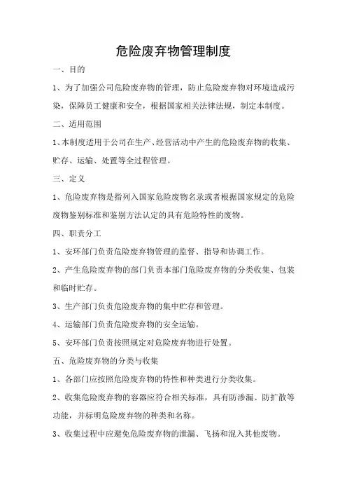 危险废弃物管理制度
