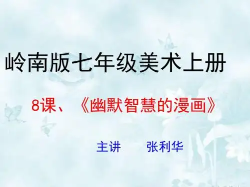 漫画课件