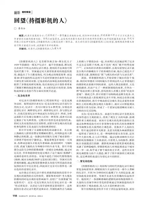 回望《持摄影机的人》
