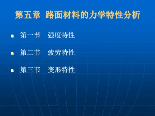 路基路面工程第五章
