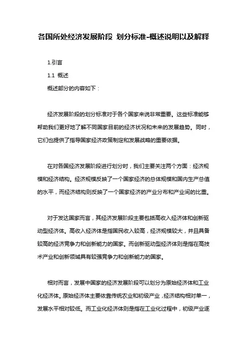 各国所处经济发展阶段 划分标准-概述说明以及解释