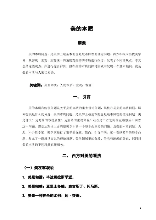 美的本质—余梁钟王