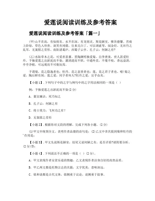爱莲说阅读训练及参考答案