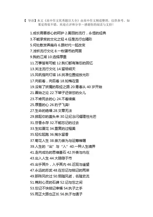 高中作文优秀题目大全