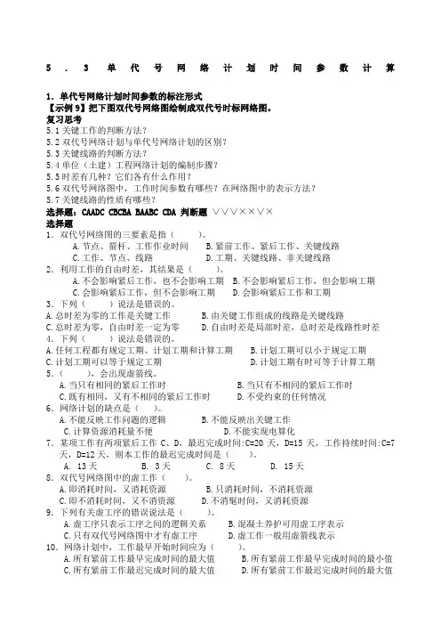 网络计划练习题