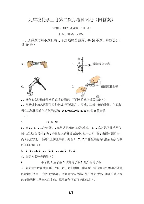 九年级化学上册第二次月考测试卷(附答案)