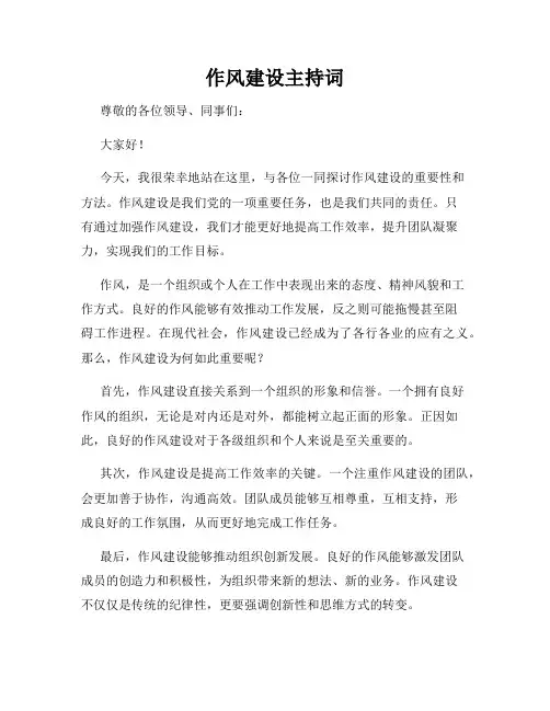作风建设主持词