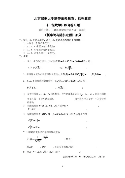 (完整版)工程数学(概率)综合练习题整理