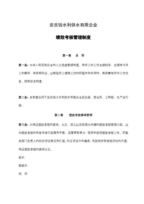 安吉供水公司绩效考核方案