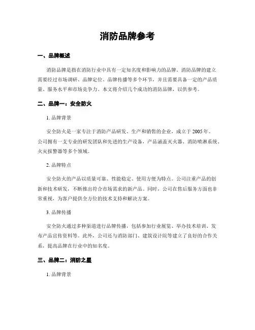 消防品牌参考