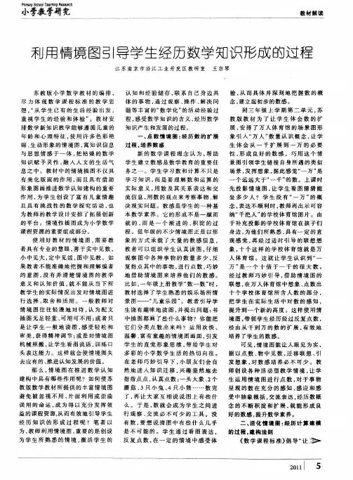 利用情境图引导学生经历数学知识形成的过程