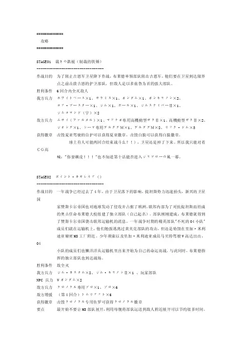 《SD高达G世纪NEO》最强攻略