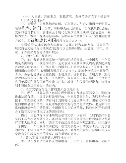 语言文字普法宣传资料