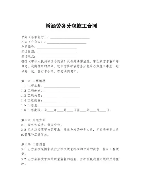 桥涵劳务分包施工合同