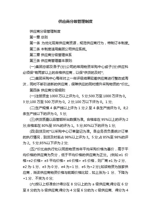 供应商分级管理制度