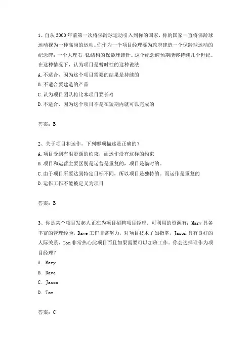 图解项目管理习题与答案