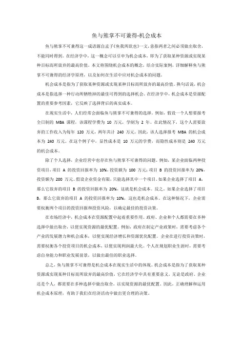 鱼与熊掌不可兼得-机会成本