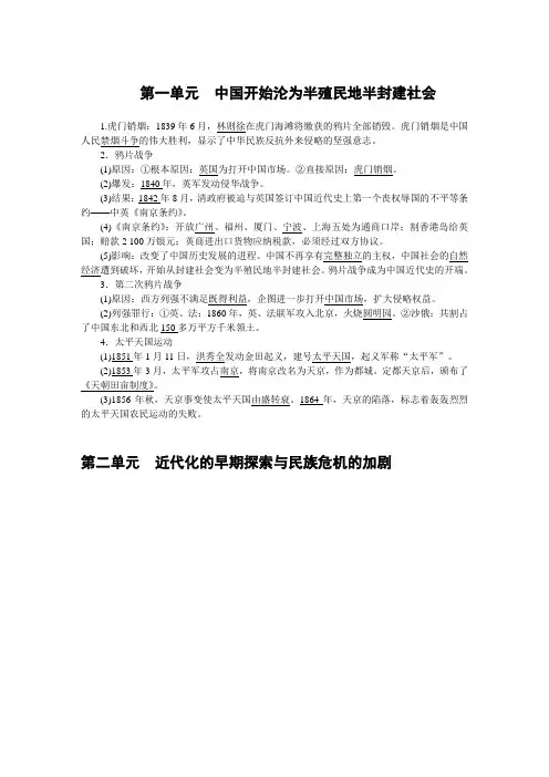(完整版)部编八年级历史上册一二单元知识点归纳