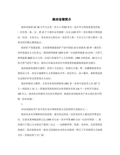 陕西省情简介