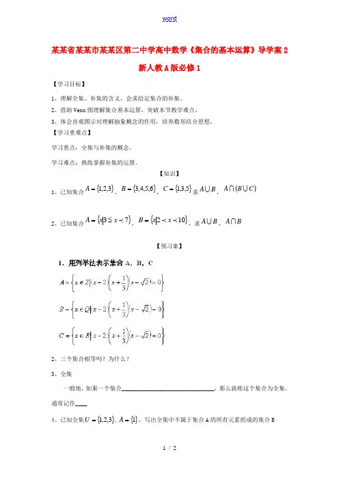 高中数学(113集合的基本运算)导学案2 新人教A版必修1 学案