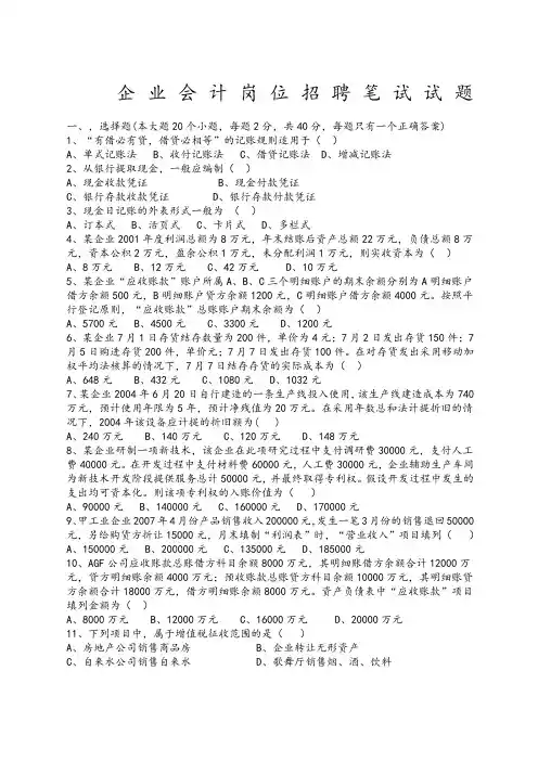 企业会计招聘笔试试题和答案解析.