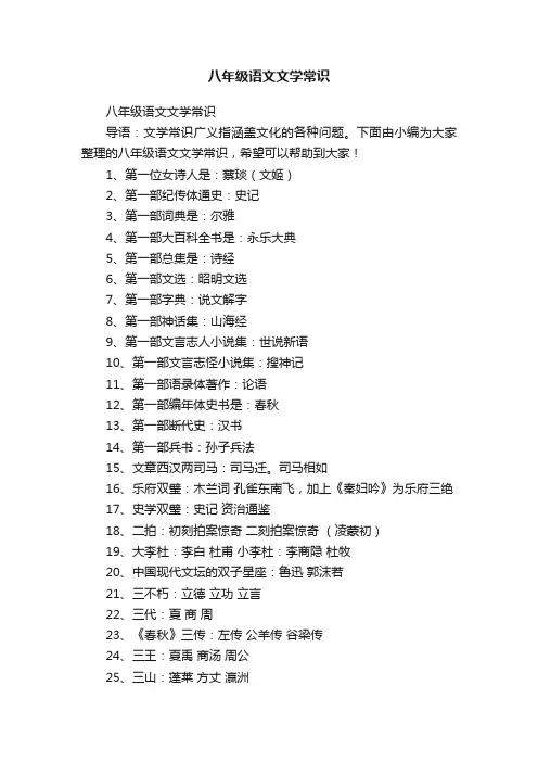 八年级语文文学常识