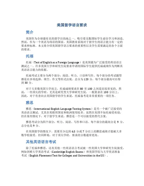 美国留学语言要求