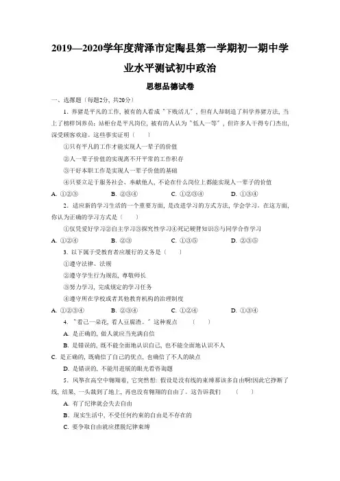 2019—2020学年度菏泽市定陶县第一学期初一期中学业水平测试初中政治