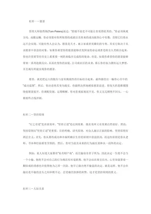 十个杠杆撬起领导力