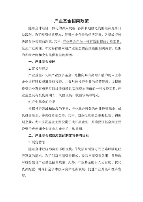 产业基金招商政策
