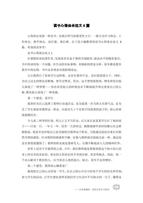 读书心得体会范文6篇