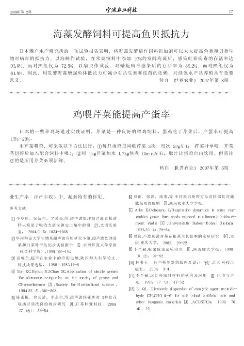 海藻发酵饲料可提高鱼贝抵抗力
