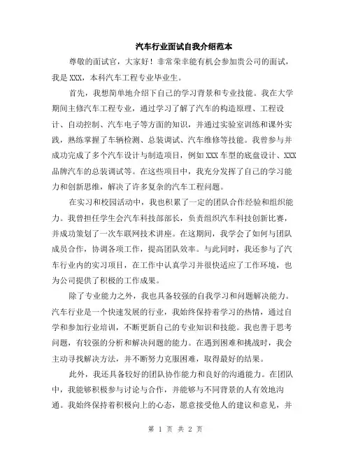 汽车行业面试自我介绍范本
