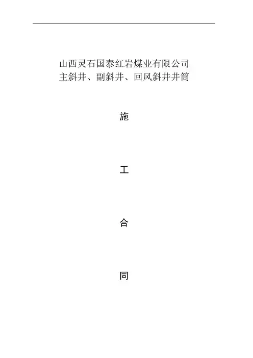 山西灵石国泰红岩煤业有限公司.