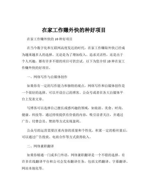在家工作赚外快的种好项目