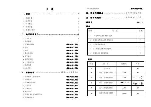 七合滑坡勘察报告(终稿)