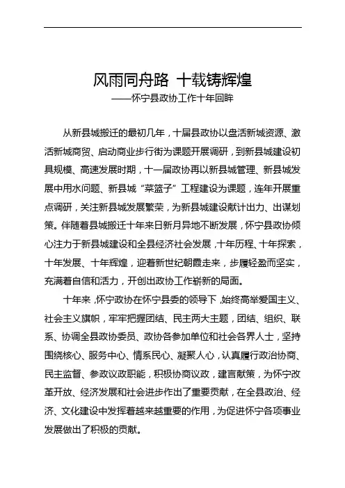 风雨同舟路 十载铸辉煌