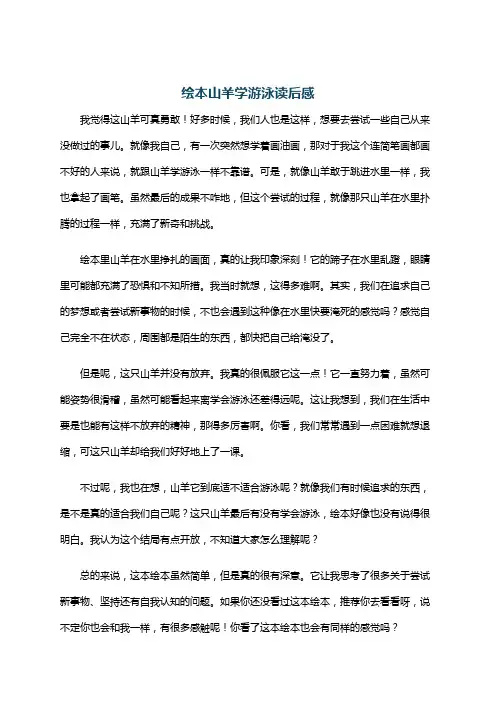 绘本山羊学游泳读后感